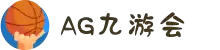 AG九游会官方网站-AG真人游戏-JIUYOUHUI AG